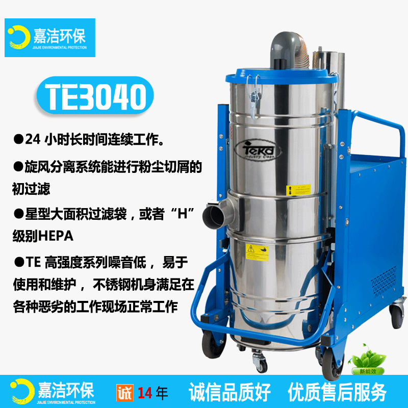 TE3040特凯工业吸尘器