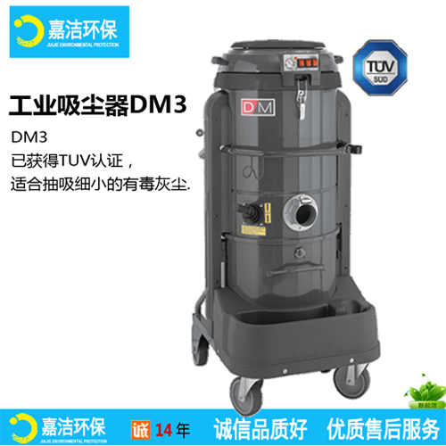 工业吸尘器DM3