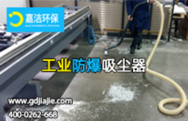 防爆吸尘器的基本特性是什么|如何选择
