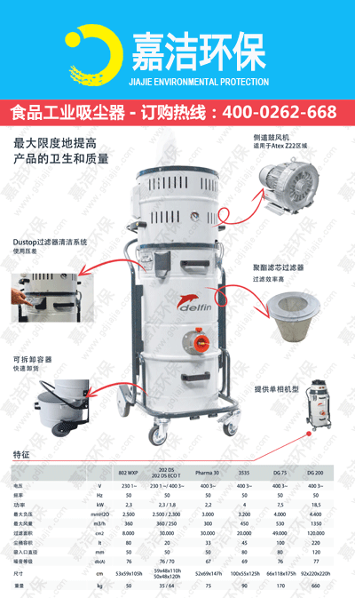 食品工业吸尘器