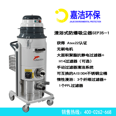 家洁环保工业吸尘器