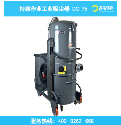 嘉洁环保清洁工业吸尘器