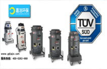 获得TÜV认证的新型工业吸尘器！