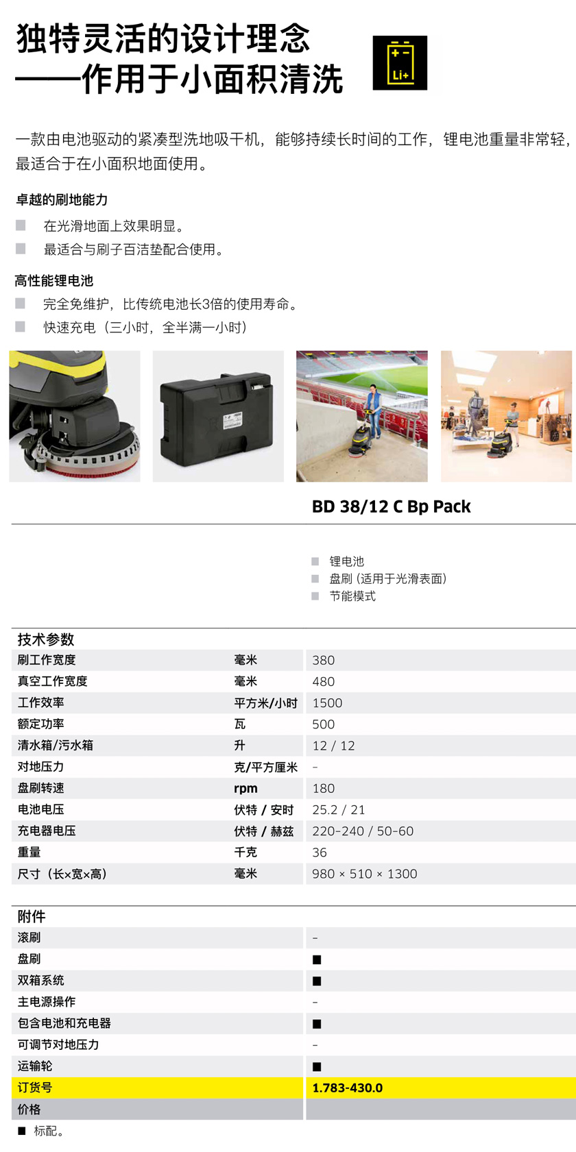 灵巧型锂电洗地机BR35/12C Bp Classic