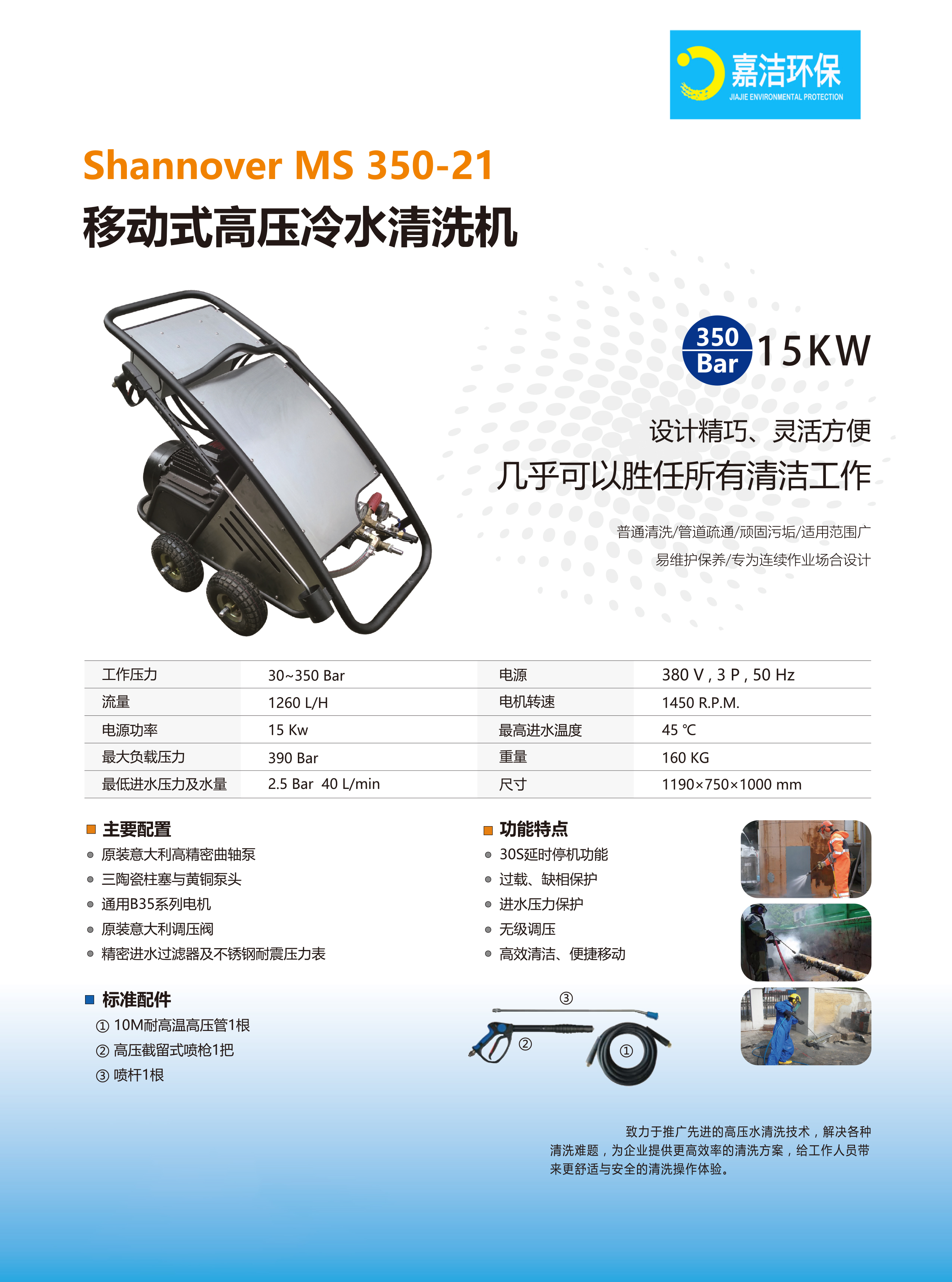 工商业高压清洗机MS 350-21