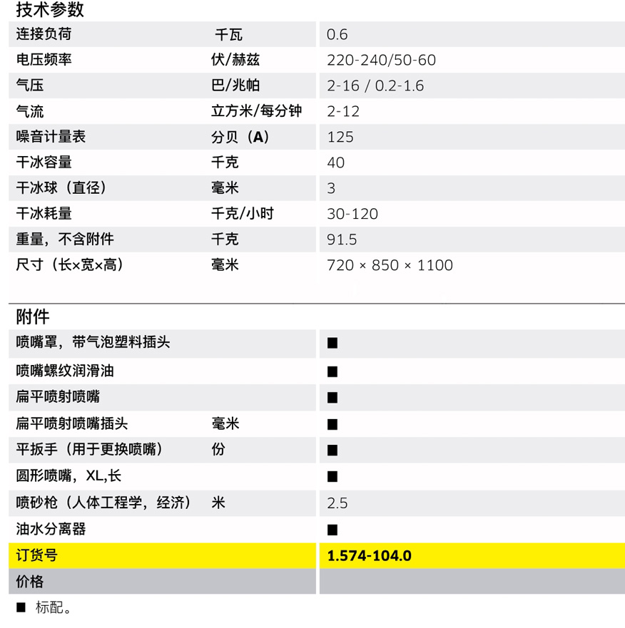 IB 15/120干冰清洗机 技术数据