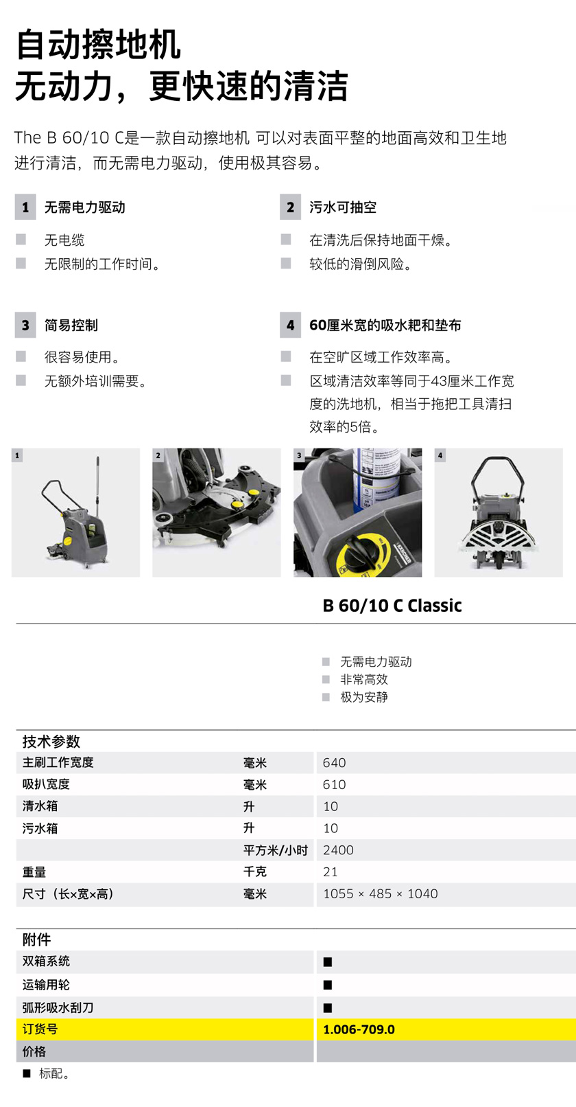 凯驰无动力手推式洗地吸干机