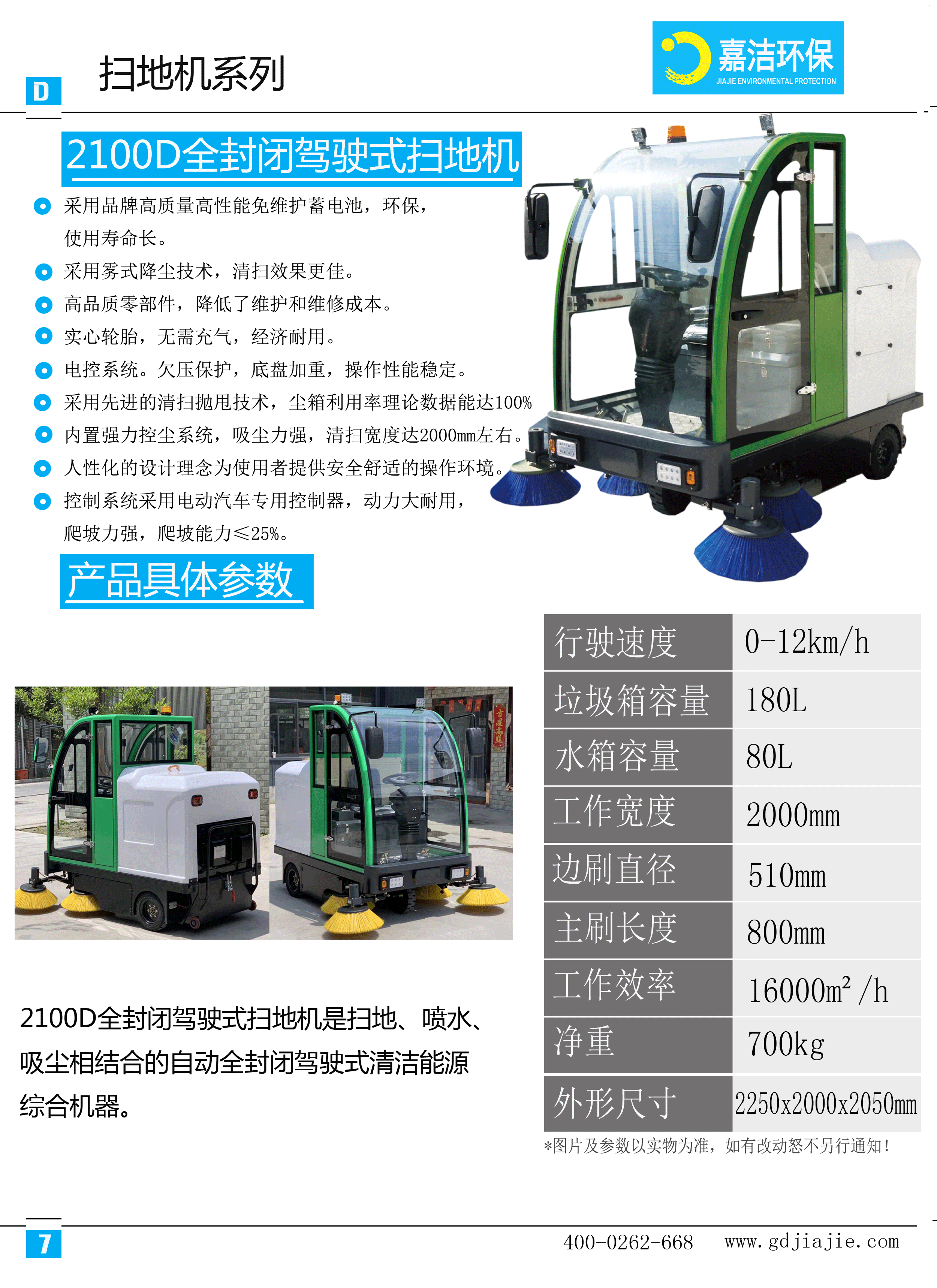 2100D驾驶式扫地车