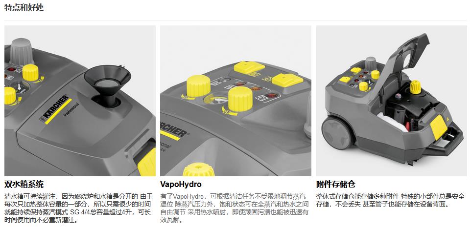 SG 4/4蒸汽清洁机 紧凑型 优点