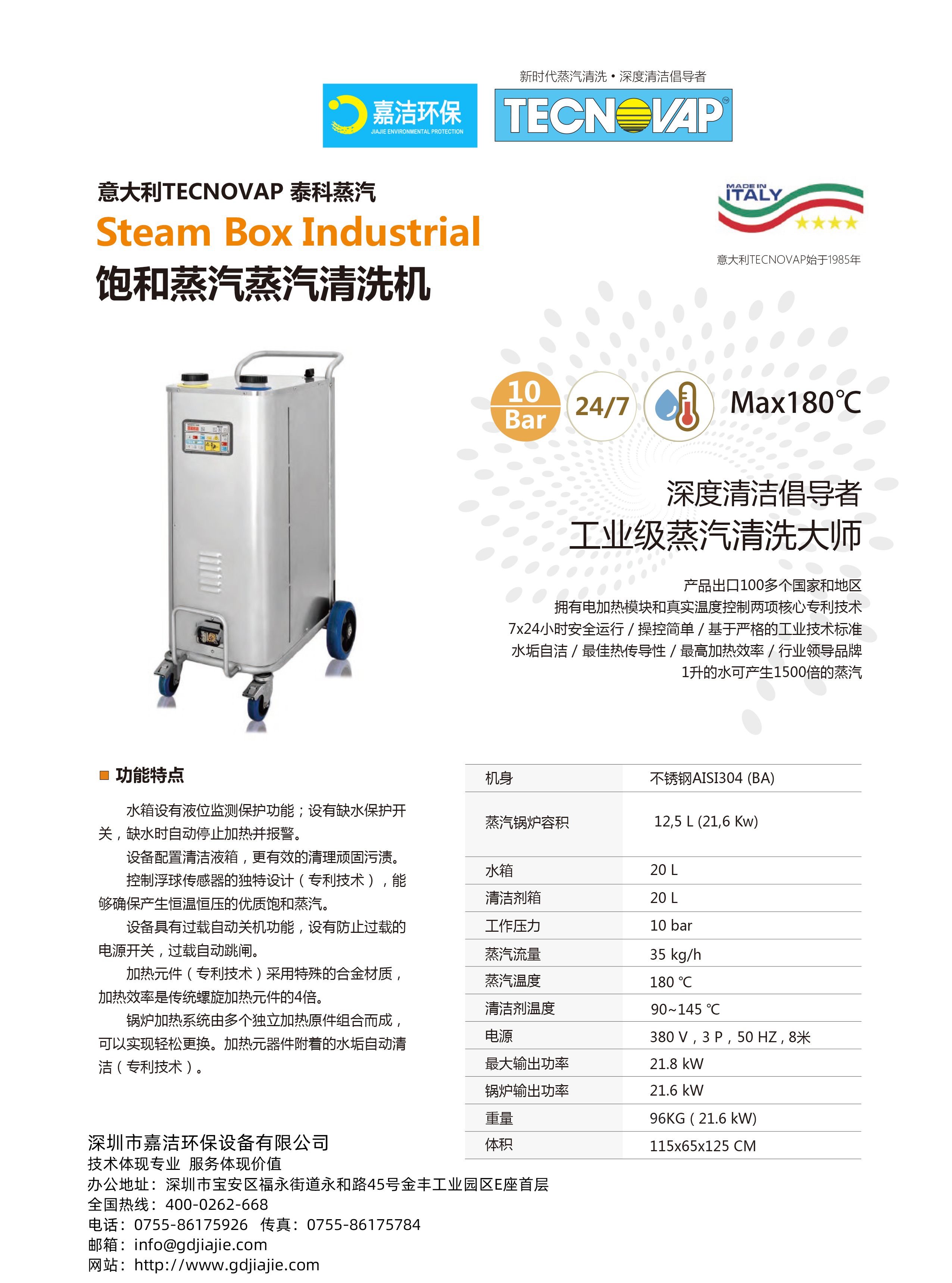 工业级蒸汽清洗机 21.6kw 简介