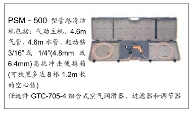 PSM-500型管路清洁机