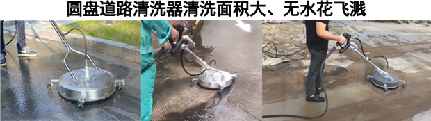 圆盘道路清洗器