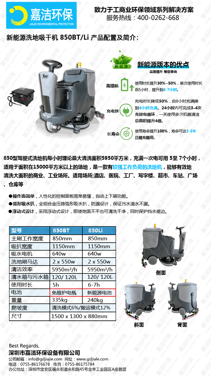 特凯新能源洗地机850Li