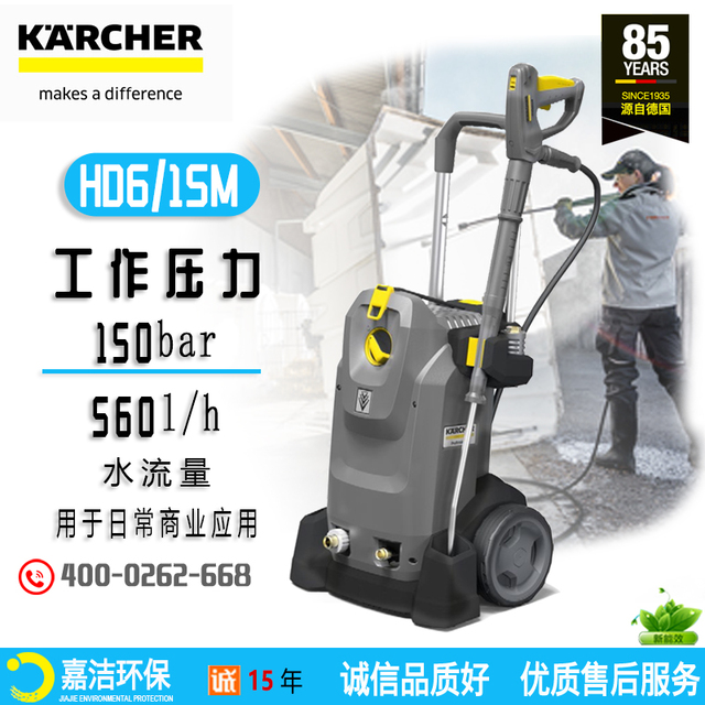 物业商用高压清洗机HD6/15M