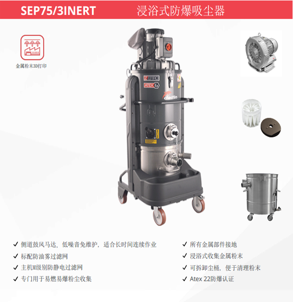 3D打印防爆吸尘器