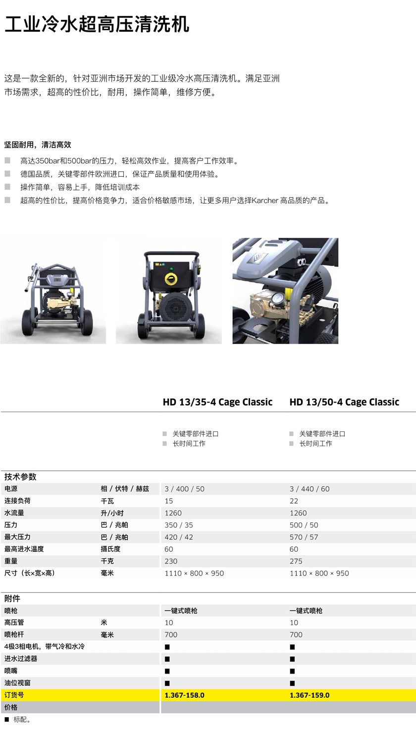 工业级超高压冷水清洗机HD 13/35-4