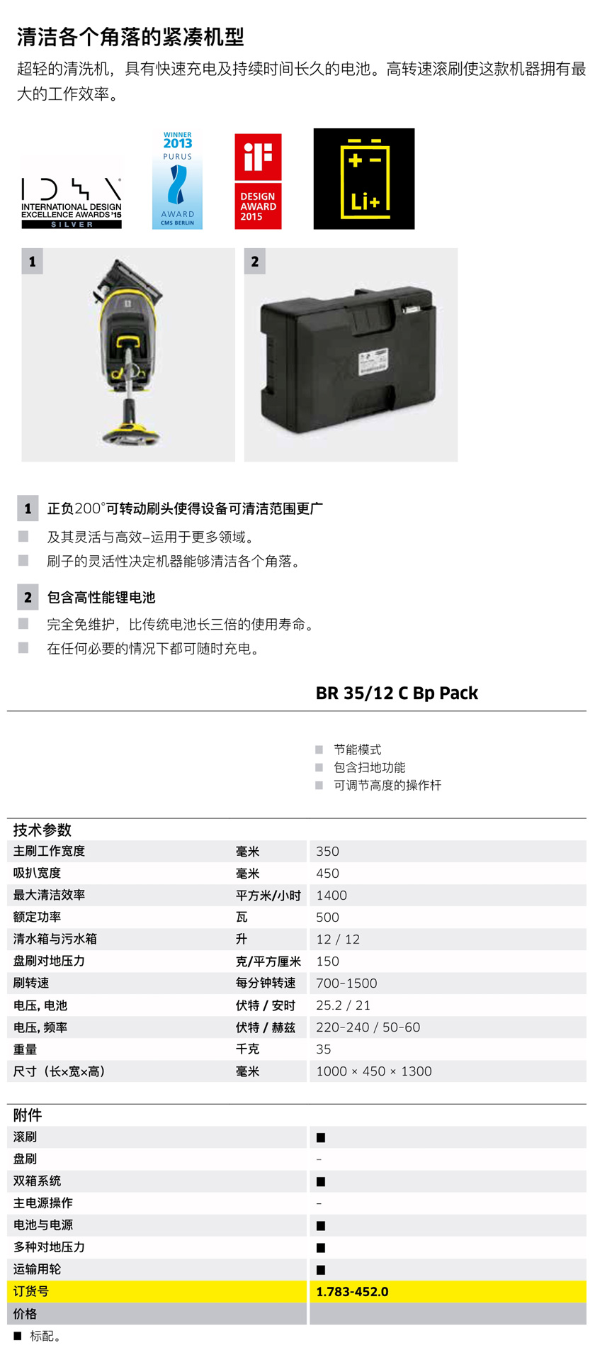 灵巧型锂电洗地机BR35/12C Bp Classic