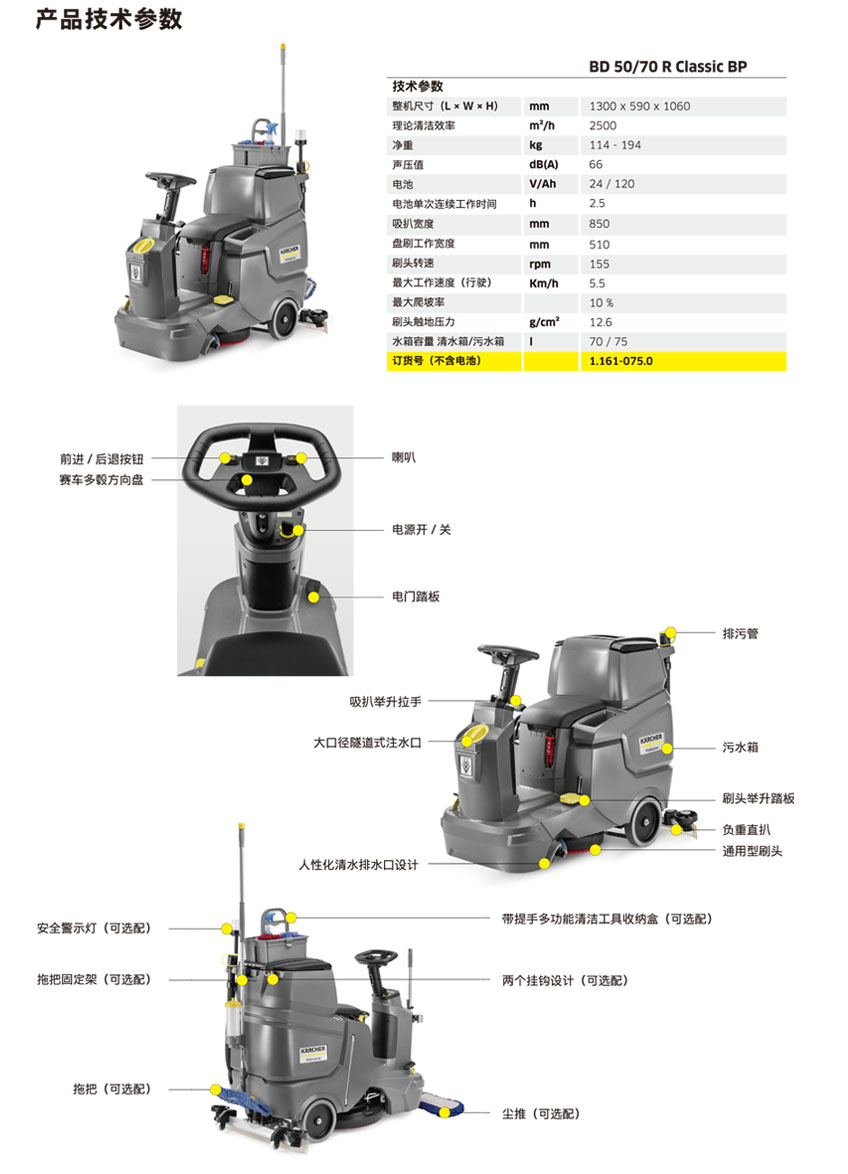 小型驾驶式洗地吸干机BD50/70详细说明