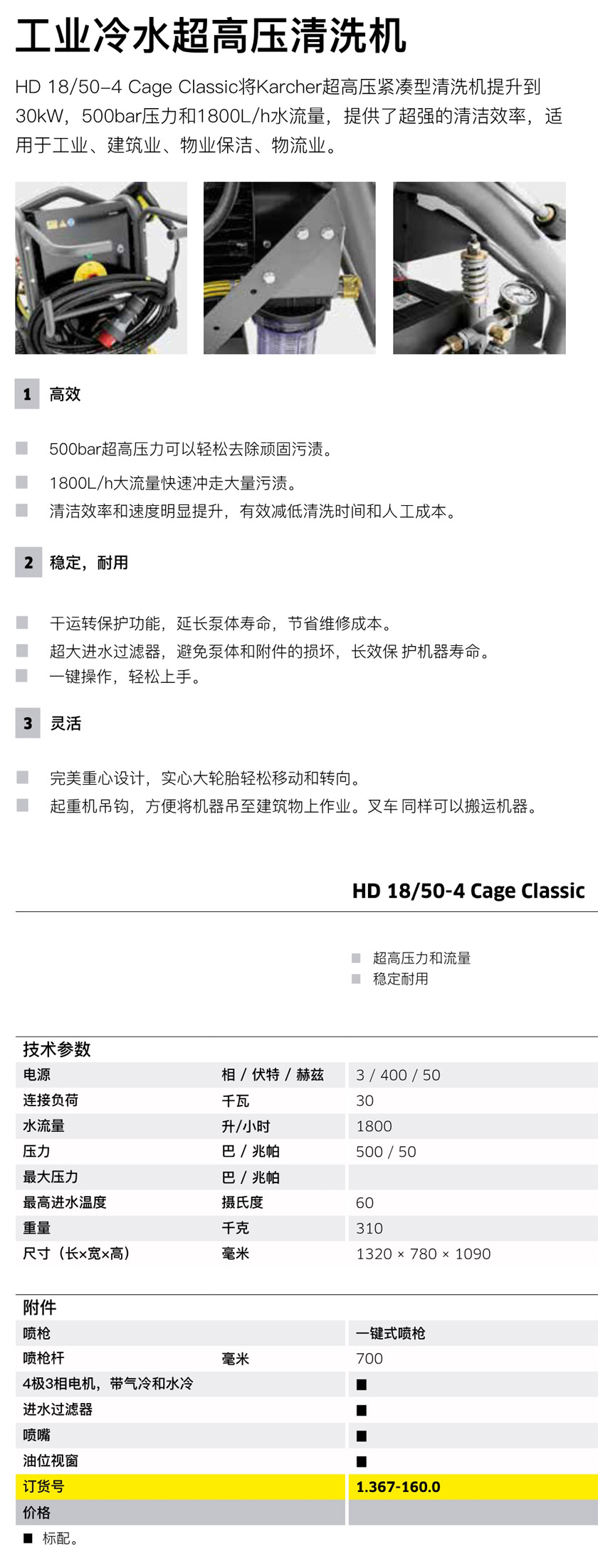 工业级超高压清洗机HD 18/50-4
