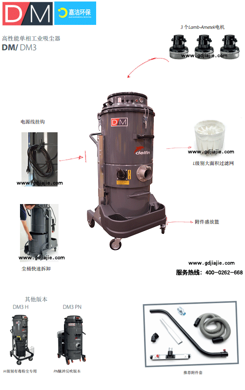 高性能工业吸尘器DM3 EL 100 