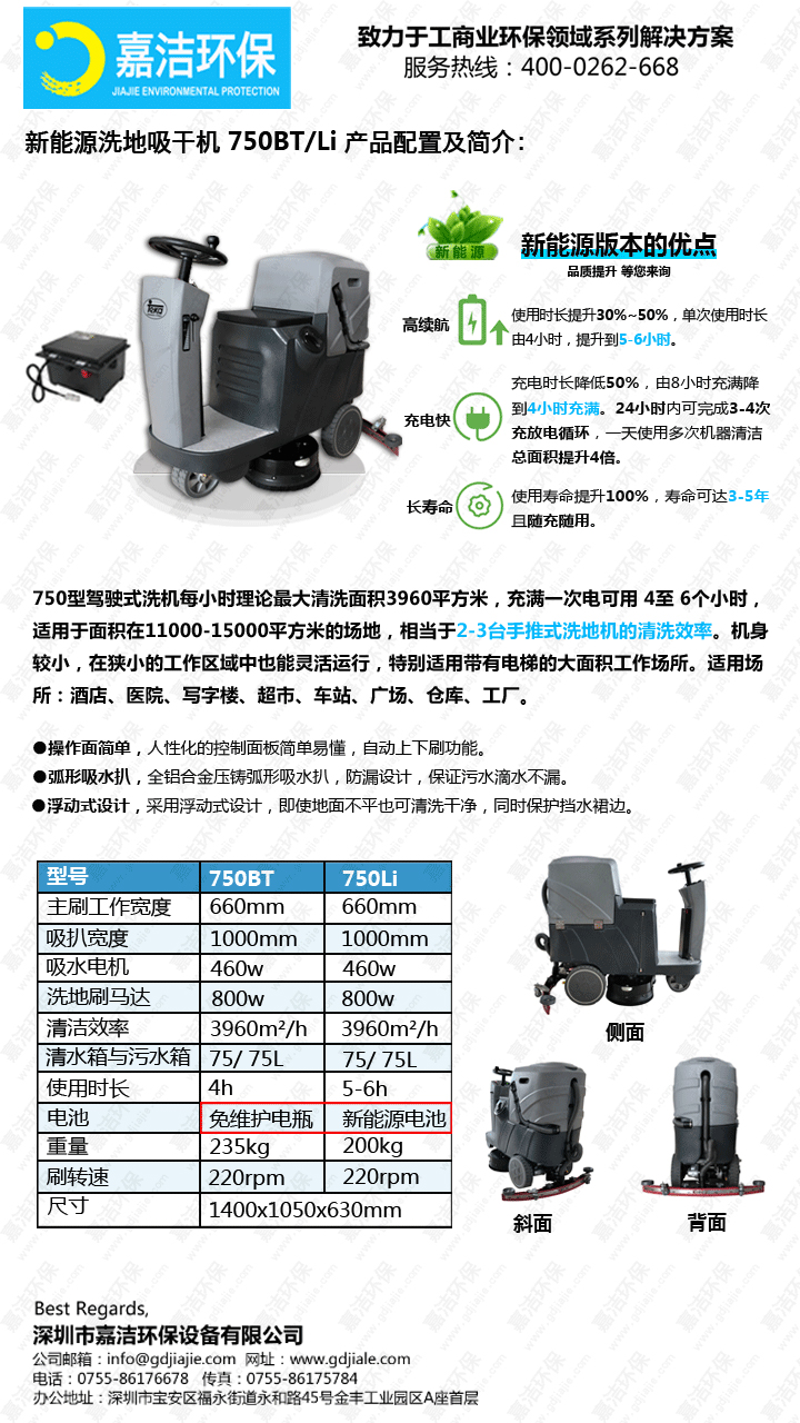 特凯新能源洗地机